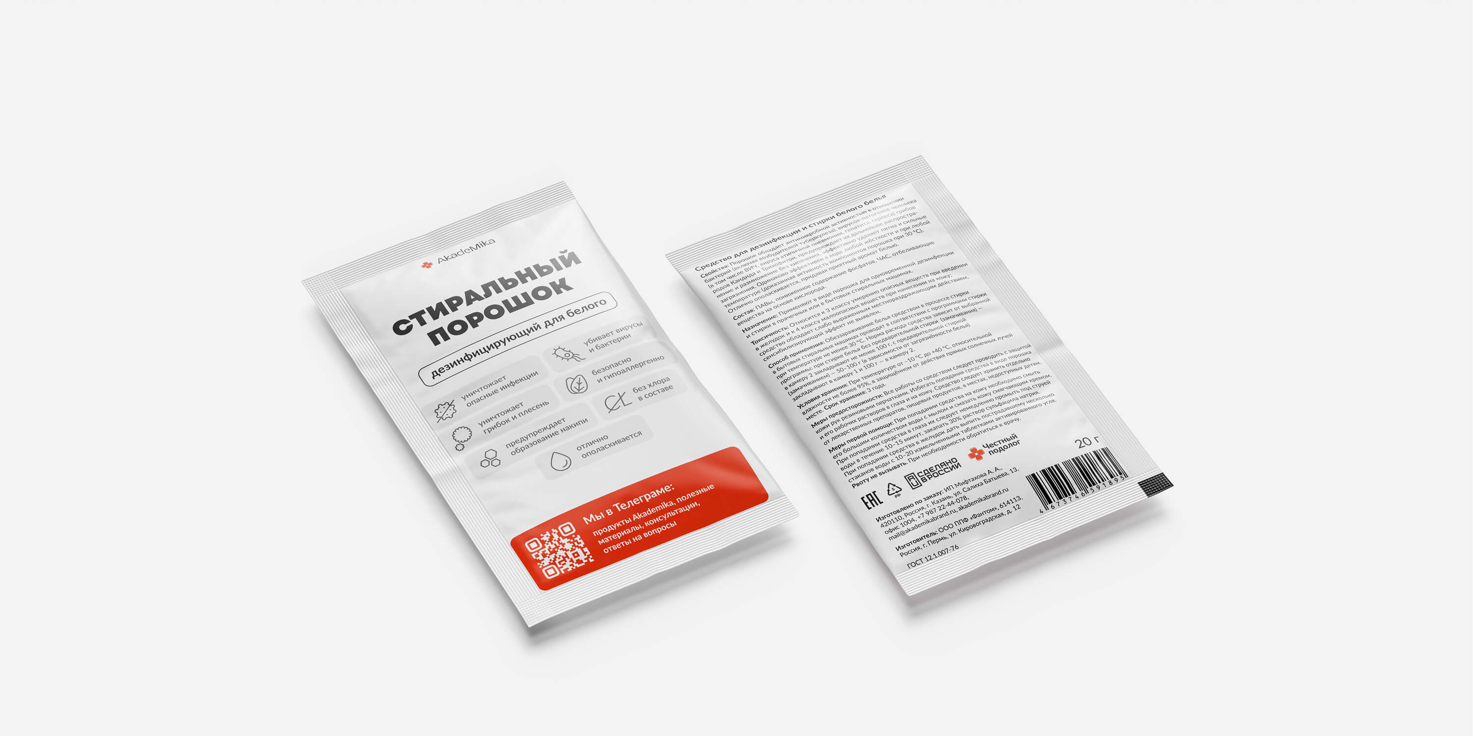 Порошок для стирки